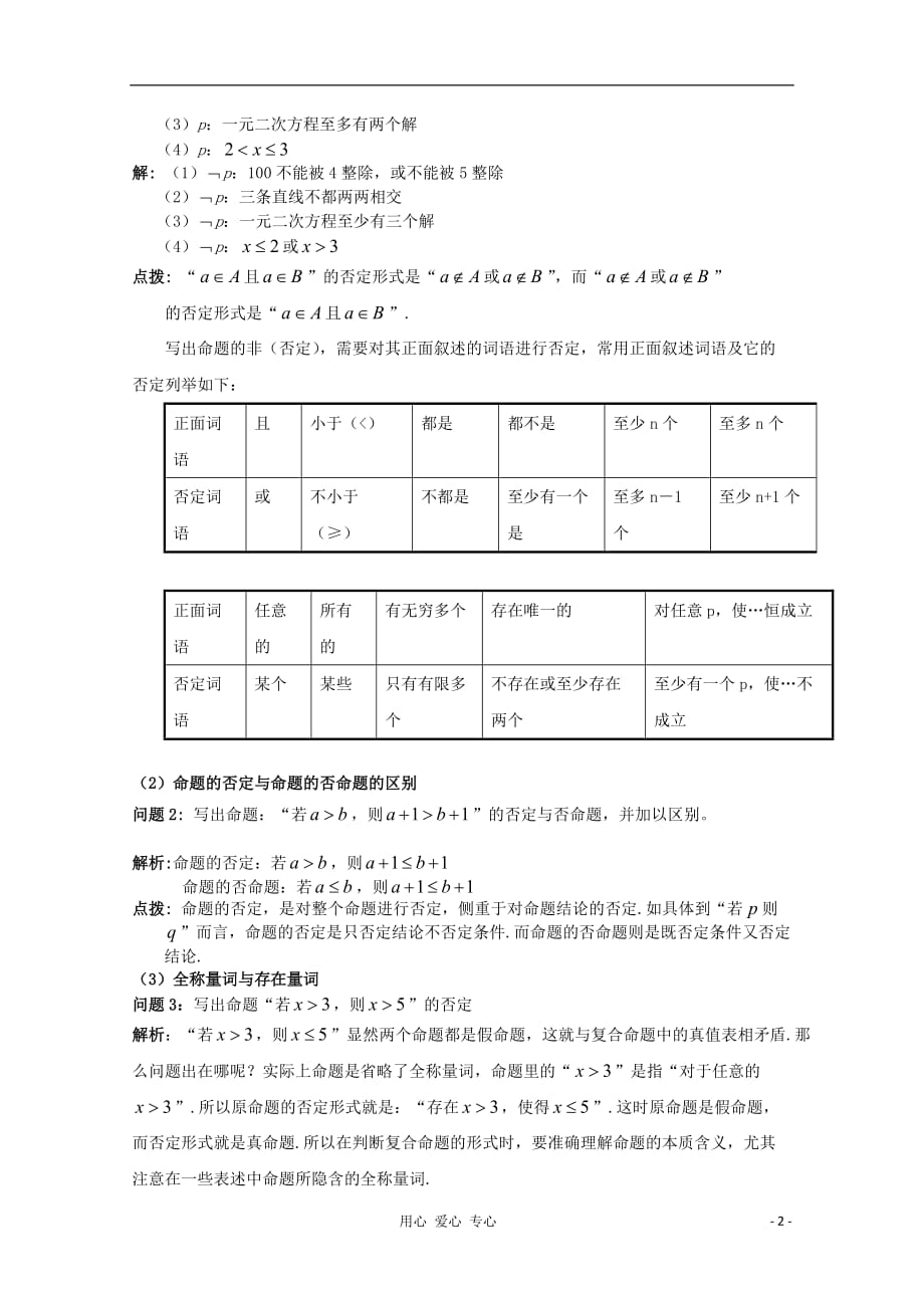 数学理科一轮 精品讲义 16.2 简单的逻辑连接词、全称量词与存在量词 新人教A.doc_第2页