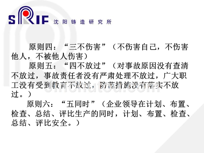 中华人民共和国安全生产法》明确规定-我国的PPT课件.pptx_第3页