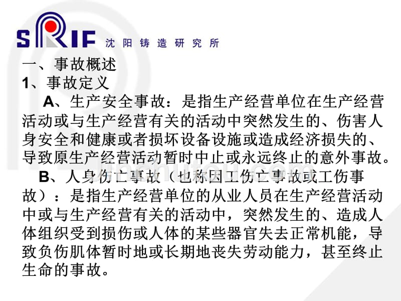 中华人民共和国安全生产法》明确规定-我国的PPT课件.pptx_第4页