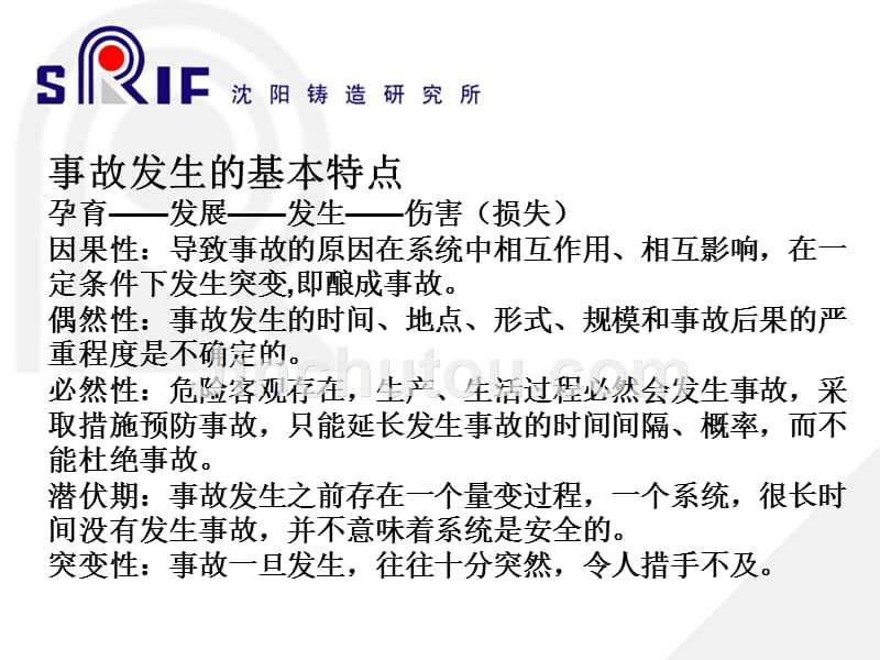 中华人民共和国安全生产法》明确规定-我国的PPT课件.pptx_第5页