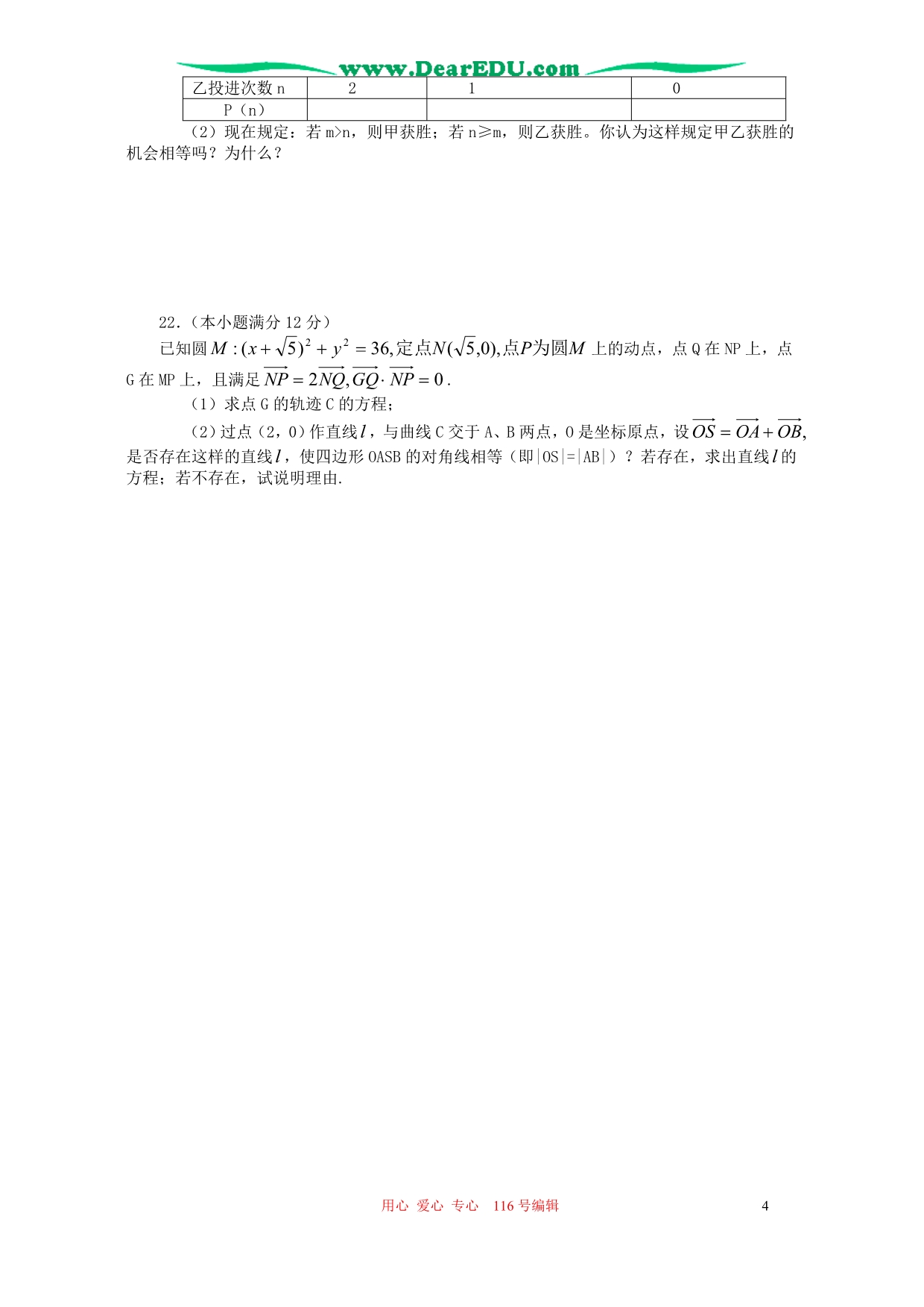 安徽江南十校高三数学文科素质测试卷 人教.doc_第4页