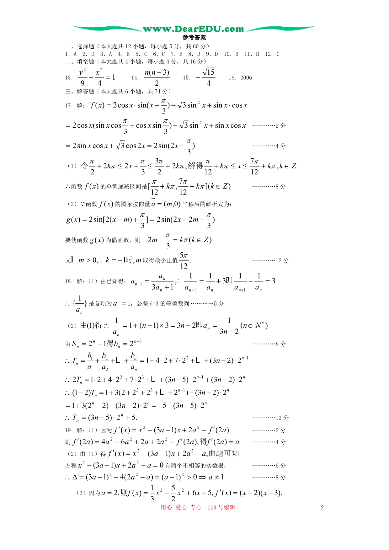 安徽江南十校高三数学文科素质测试卷 人教.doc_第5页