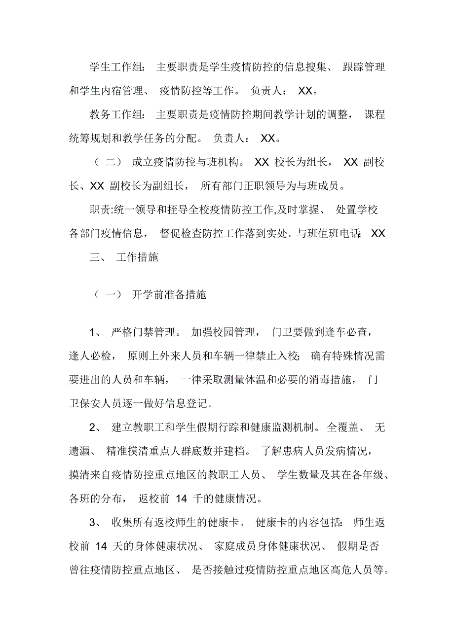 中学2020年春季开学准备工作方案范文_第3页