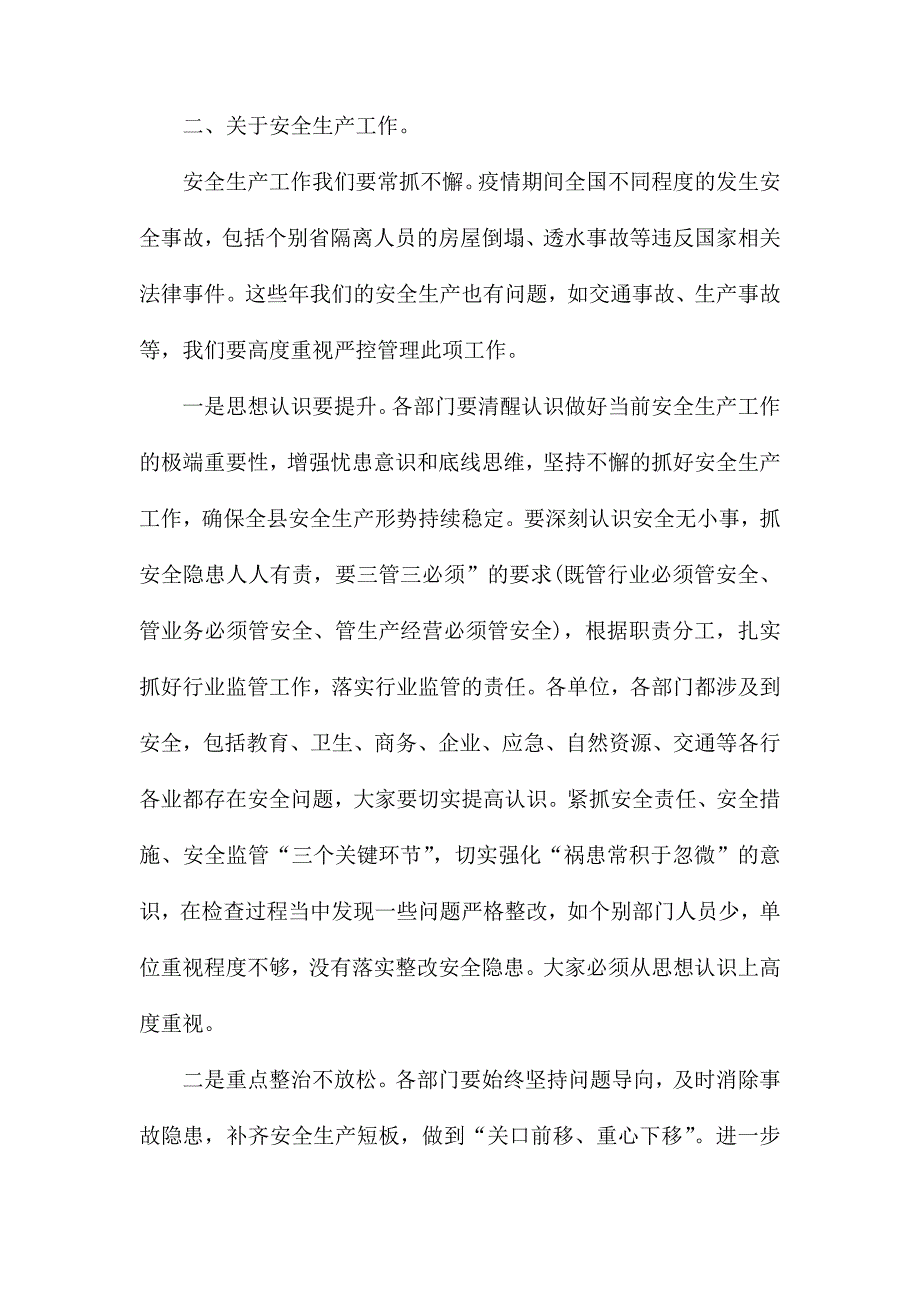 整理在2020年全县春季防火和农业农村工作会议上的讲话_第3页