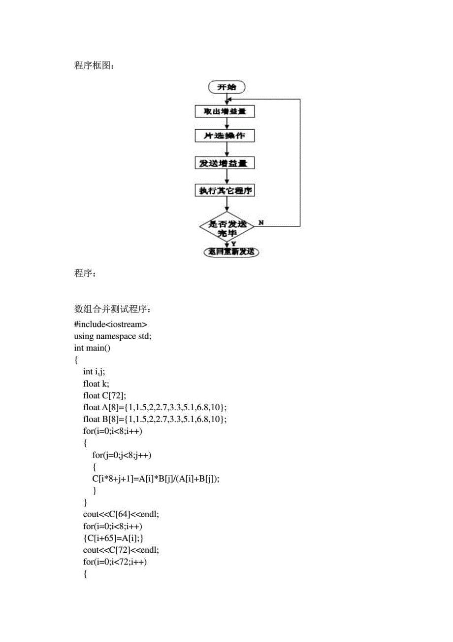 智能仪器(第二版程德福林君)课后复习题参考答案_第5页