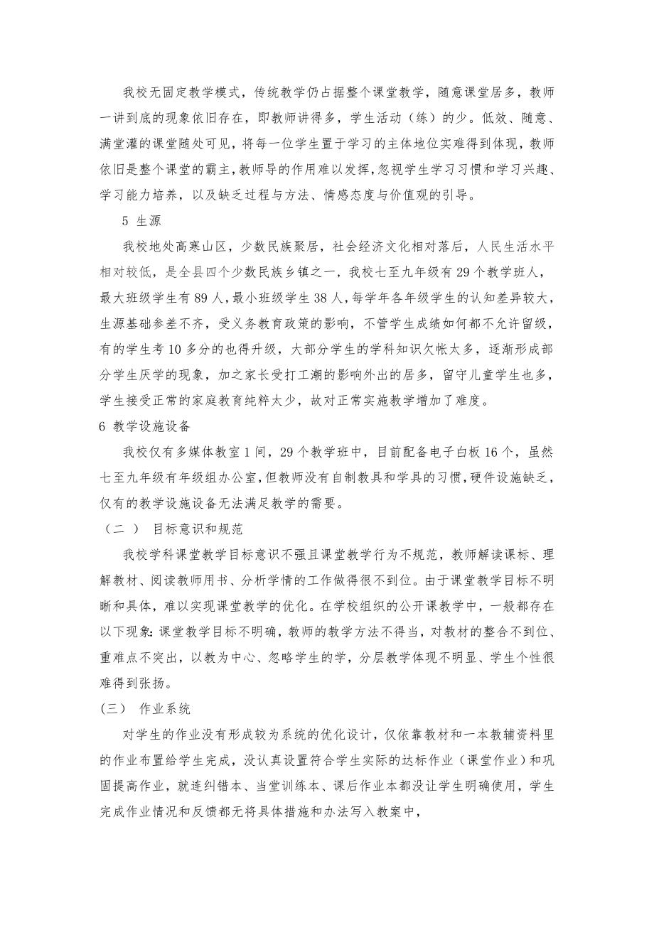 镇雄县林口中学英语课程实施计划_第3页
