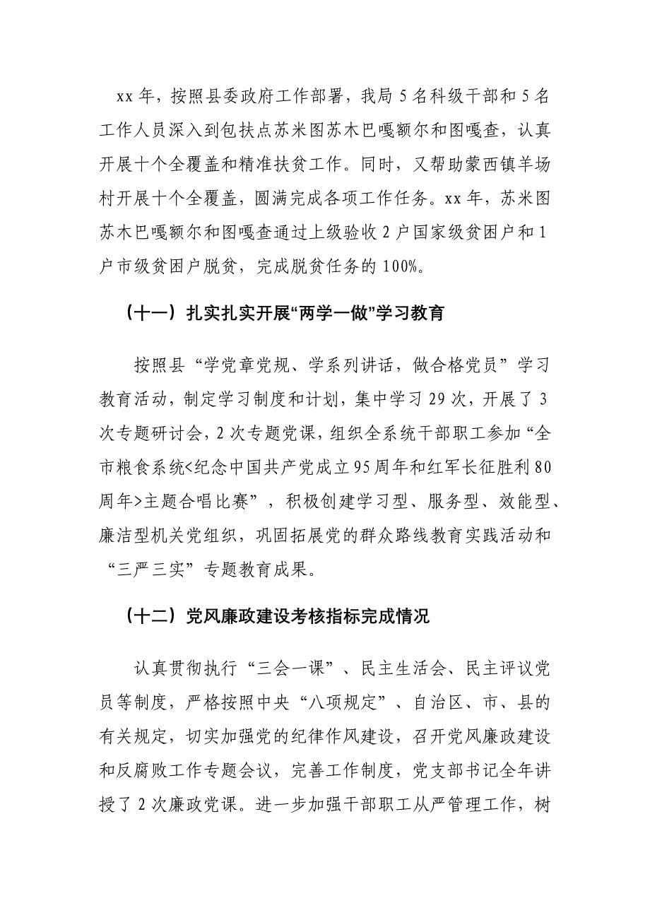 全县粮食工作暨党风廉政建设工作会议上的讲话稿_第5页