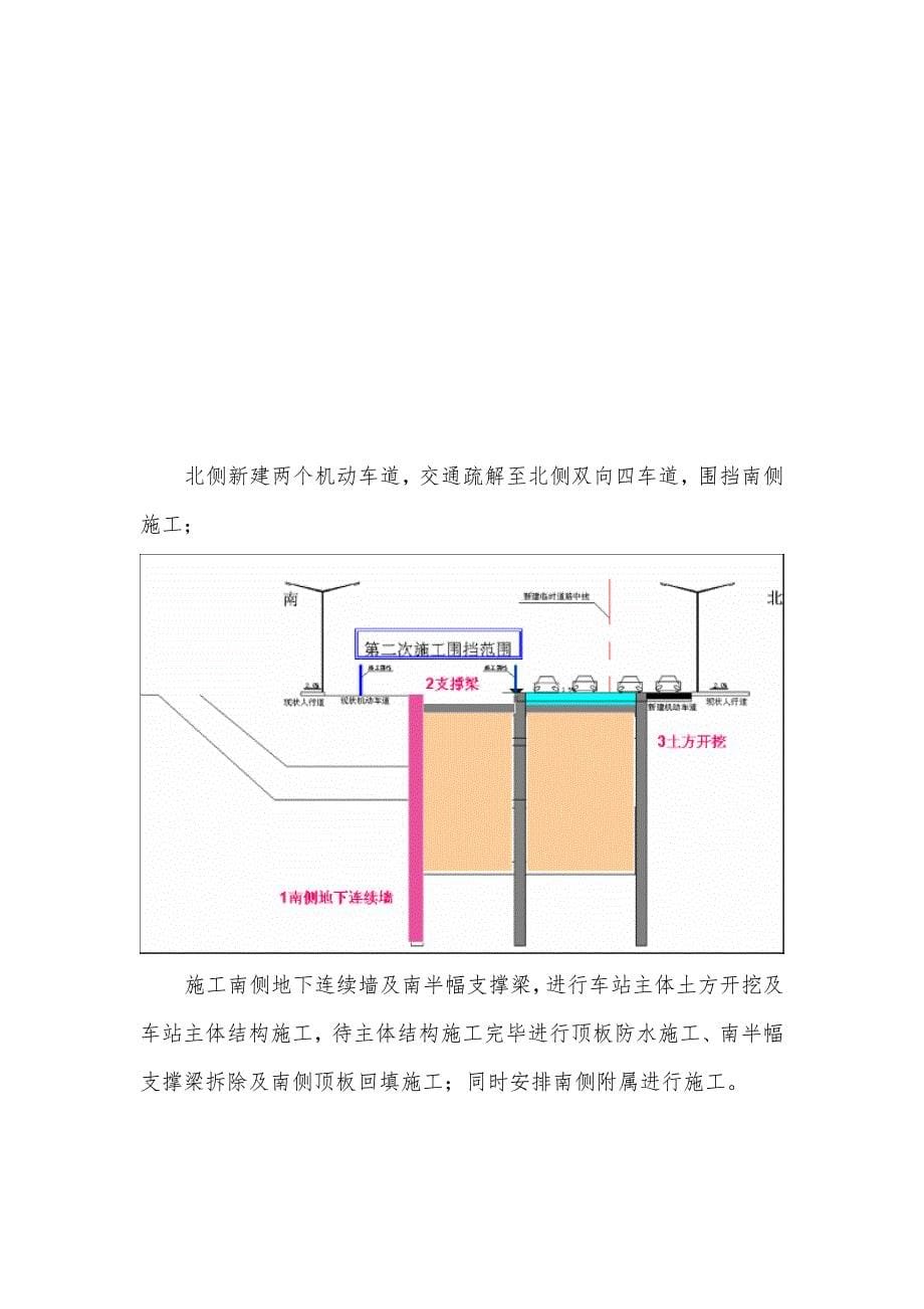 地下车站半盖明挖顺筑法施工设计方案_第5页