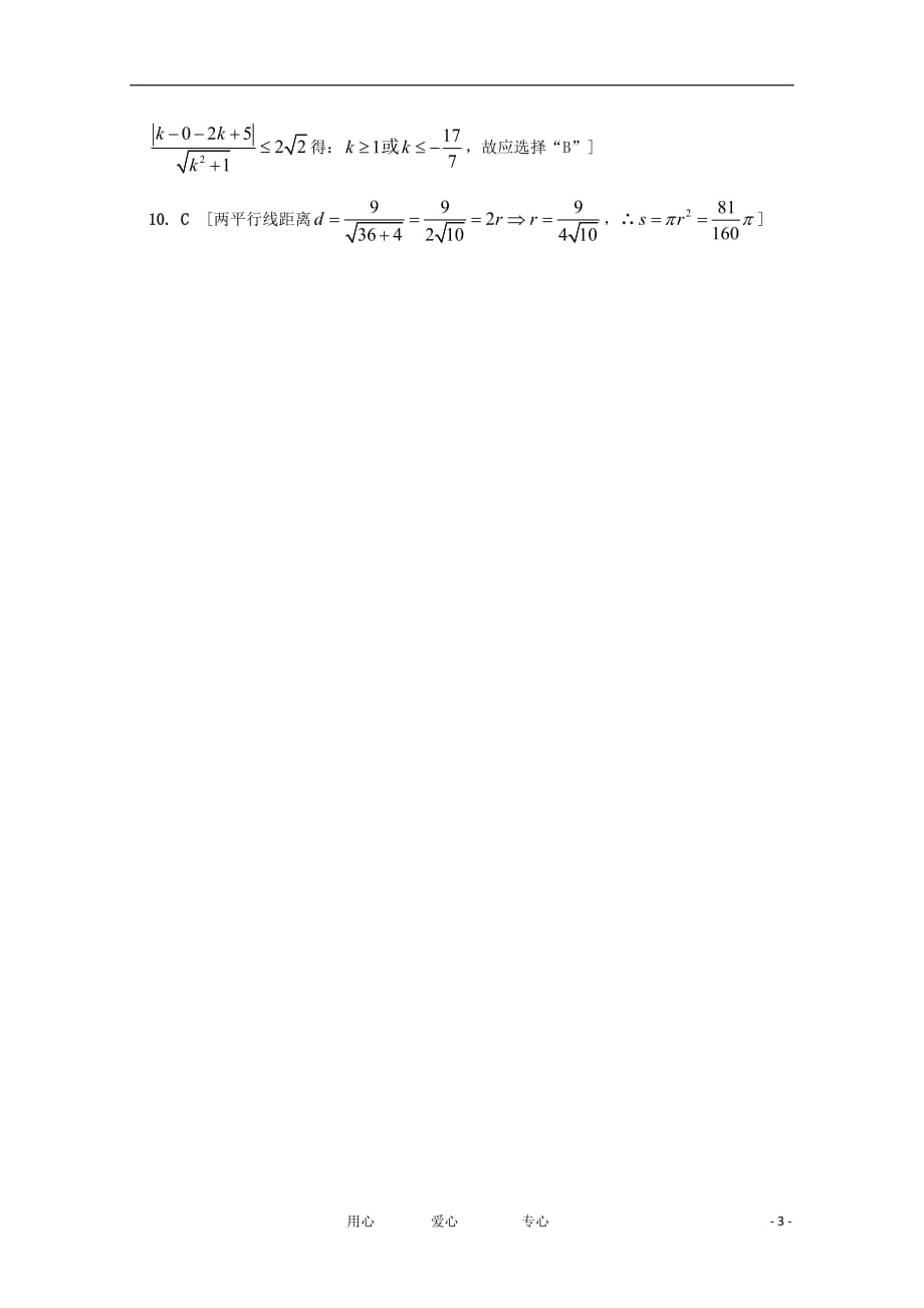 数学选择题临考押题训练 44.doc_第3页