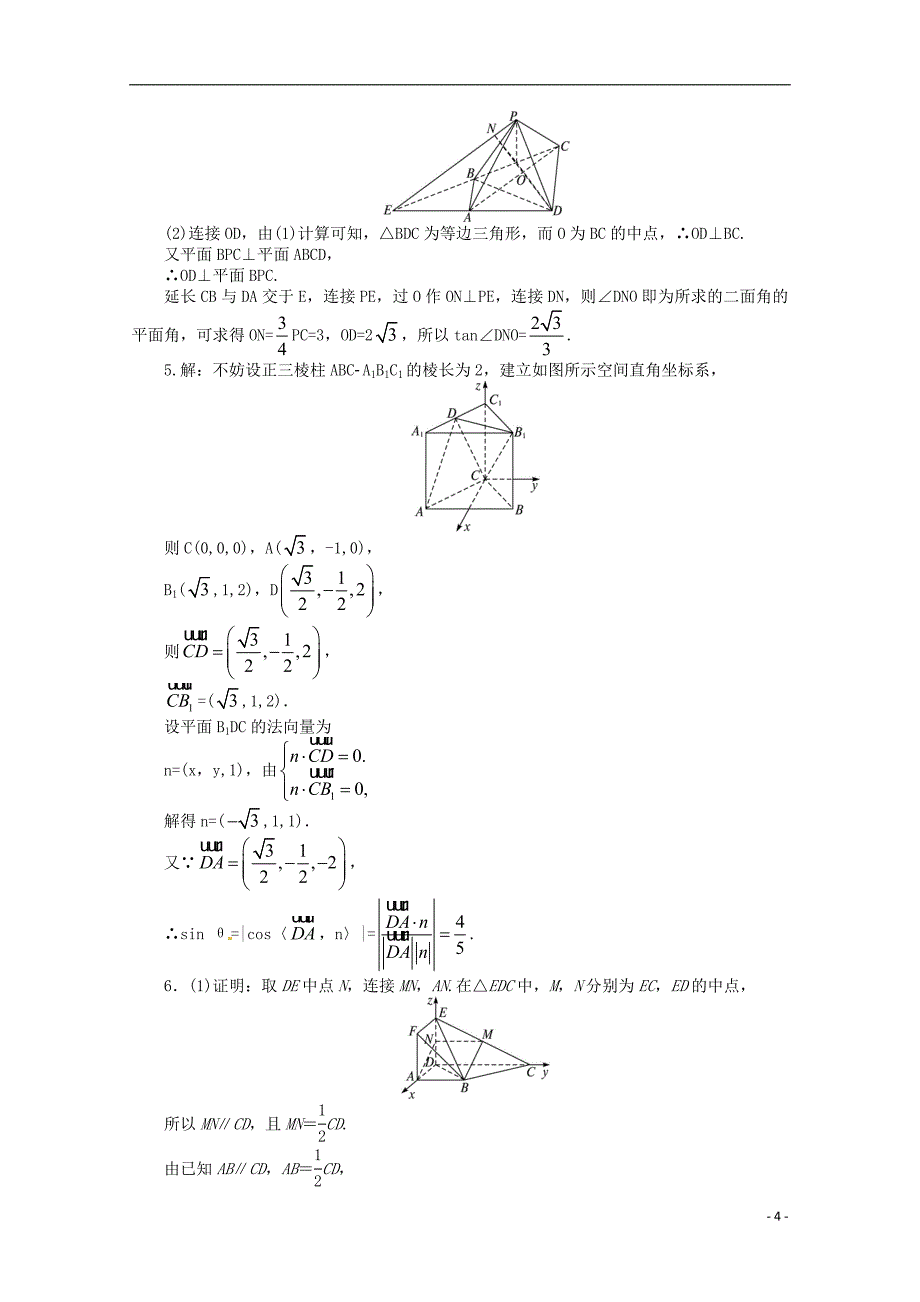 安徽省2013年高考数学第二轮复习 专题升级训练28 解答题专项训练立体几何 理.doc_第4页