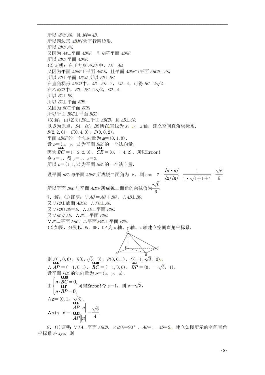 安徽省2013年高考数学第二轮复习 专题升级训练28 解答题专项训练立体几何 理.doc_第5页