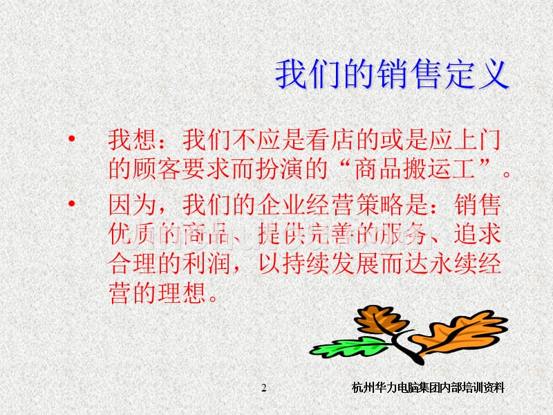 专业零售销售技巧PPT课件.ppt_第2页