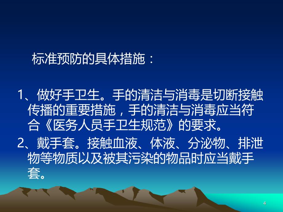 不同传播途径疾病的隔离与预防PPT课件.ppt_第4页