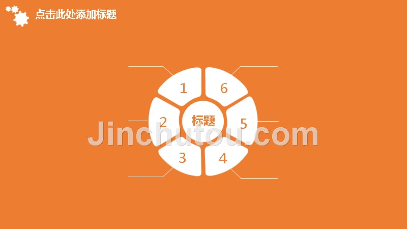 橙色齿轮企业人力资源管理汇报PPT_第4页