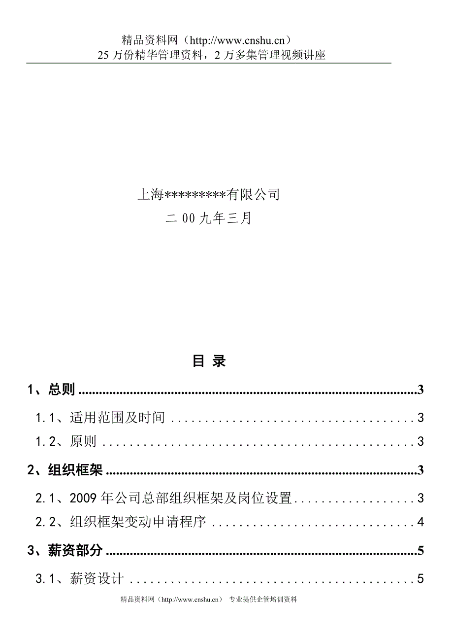 （营销制度及套表）上海某销售型生物公司最新薪酬制度_第2页