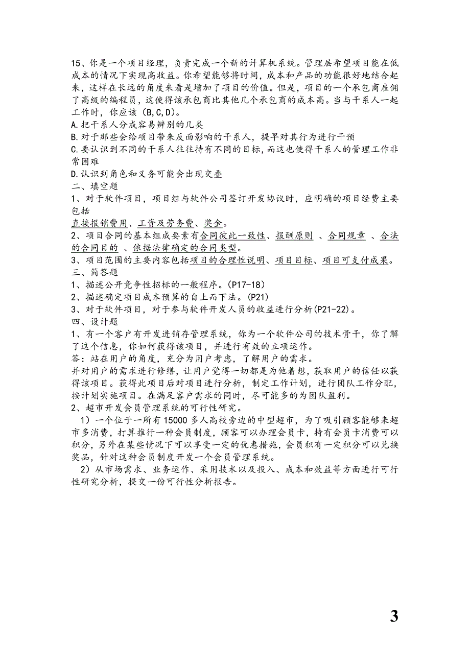 修改后--软件项目管理方法与实践课后习题(答案)_第3页