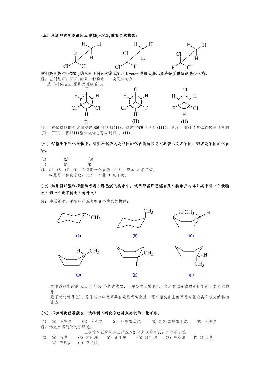 有机化学第四版._高鸿宾版_课后练习答案_第3页