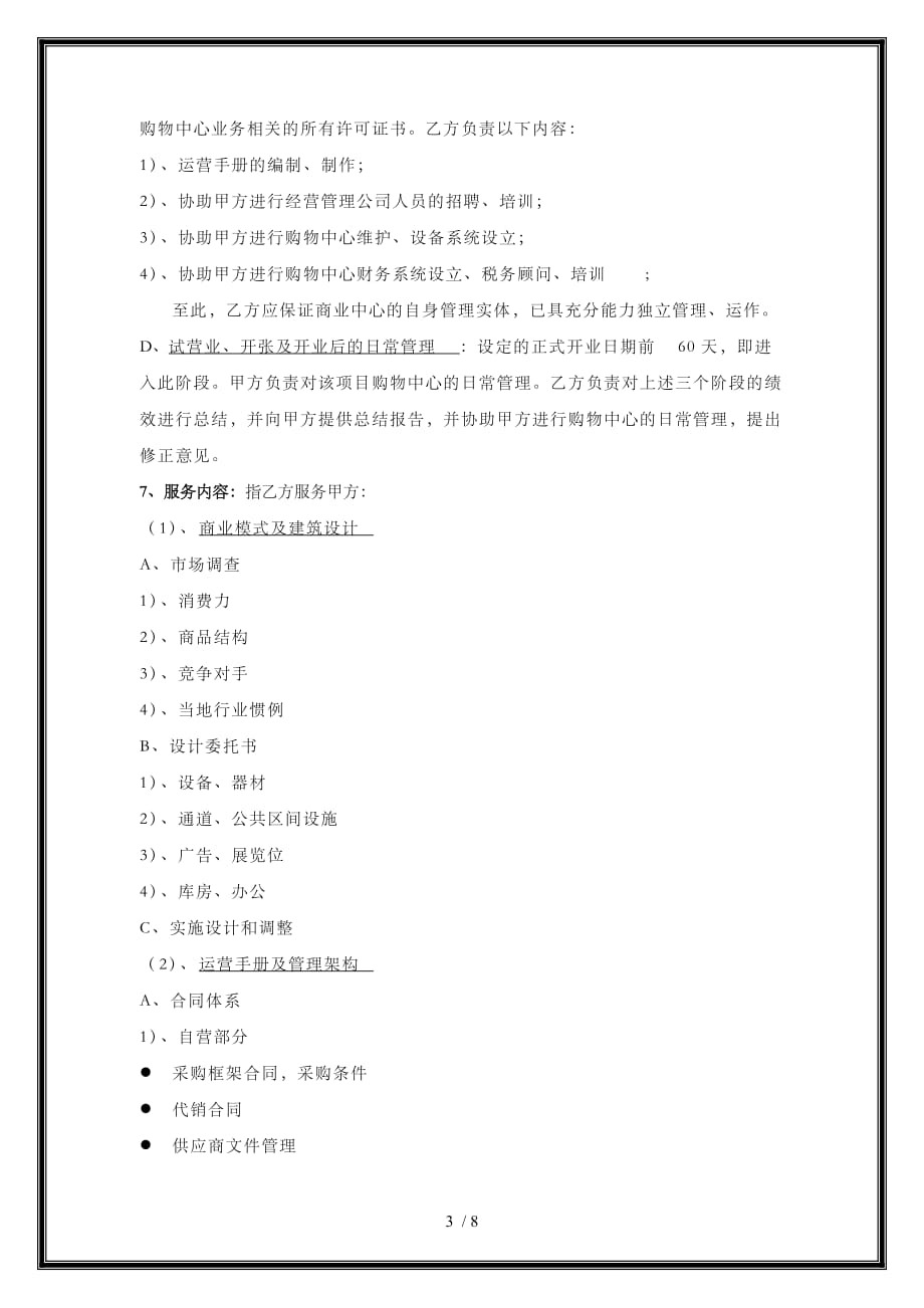 商业地产招商及商业顾问合同(1)_第3页