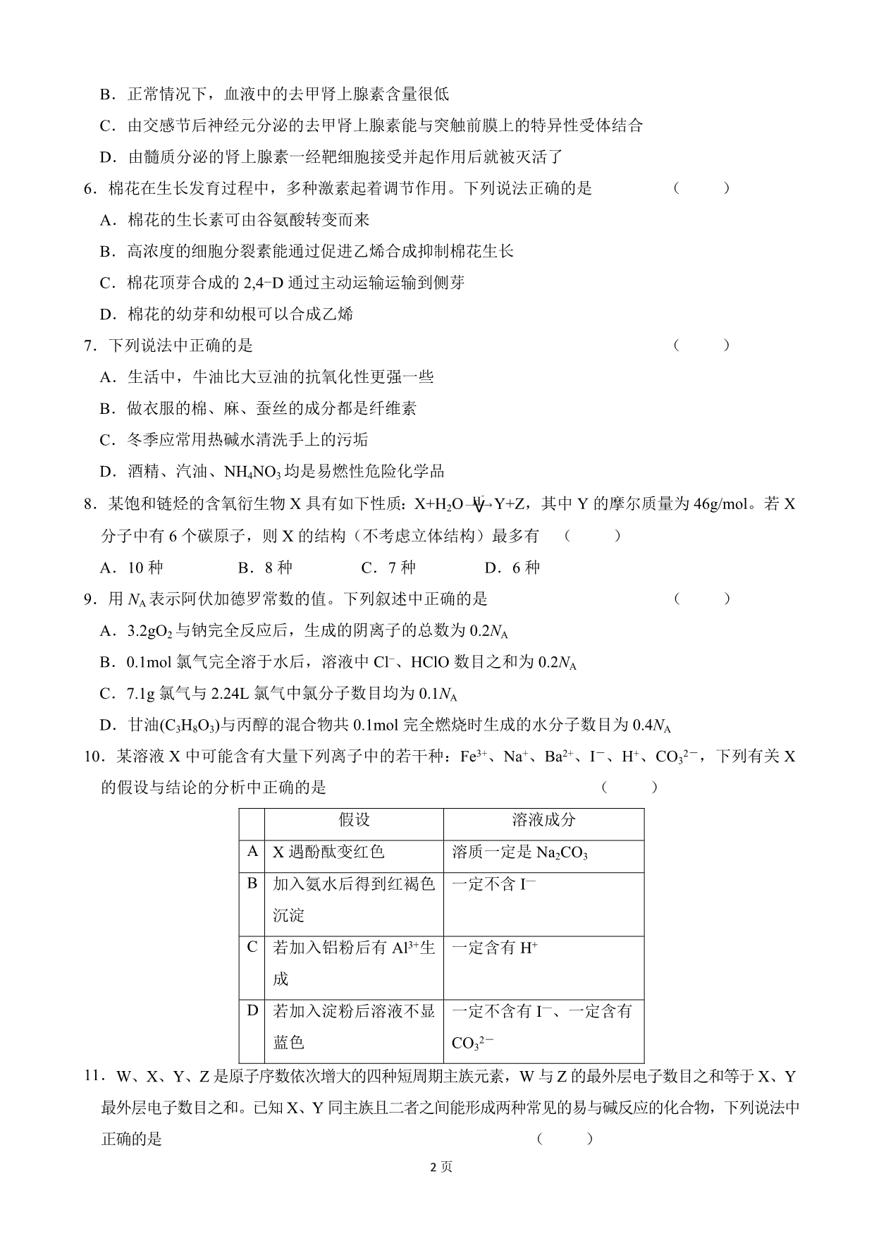 2020届山西省临汾市高三下学期模拟考试三理综word版_第2页