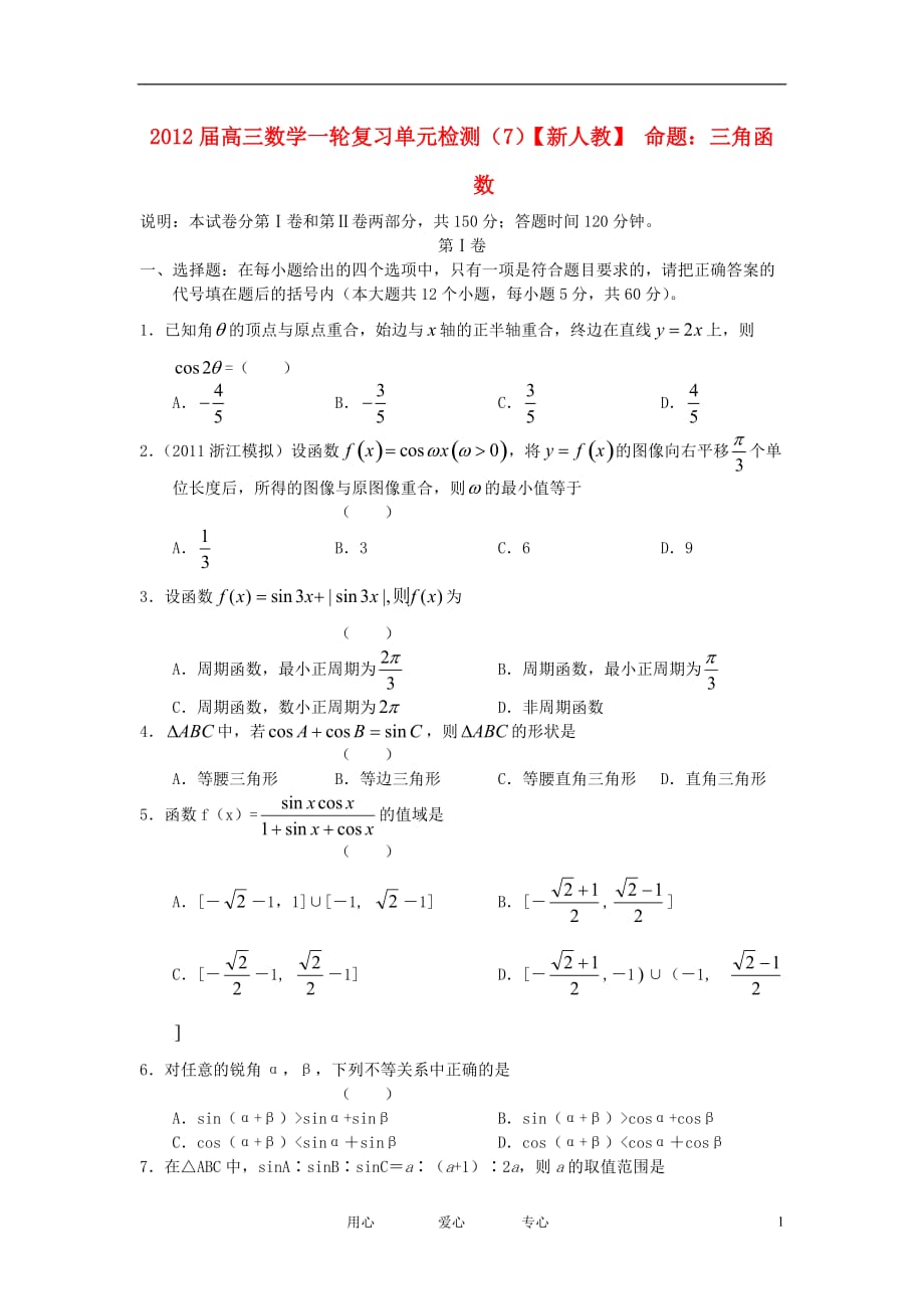 高三数学一轮单元测试7数学 新人教.doc_第1页
