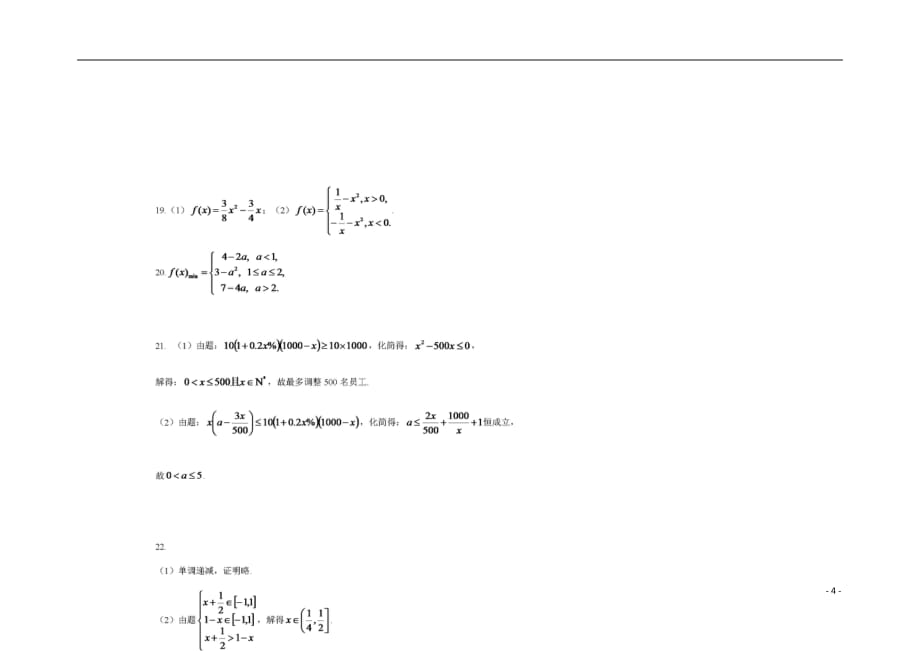 安徽合肥第一中学高一数学上学期第一次段考 .doc_第4页