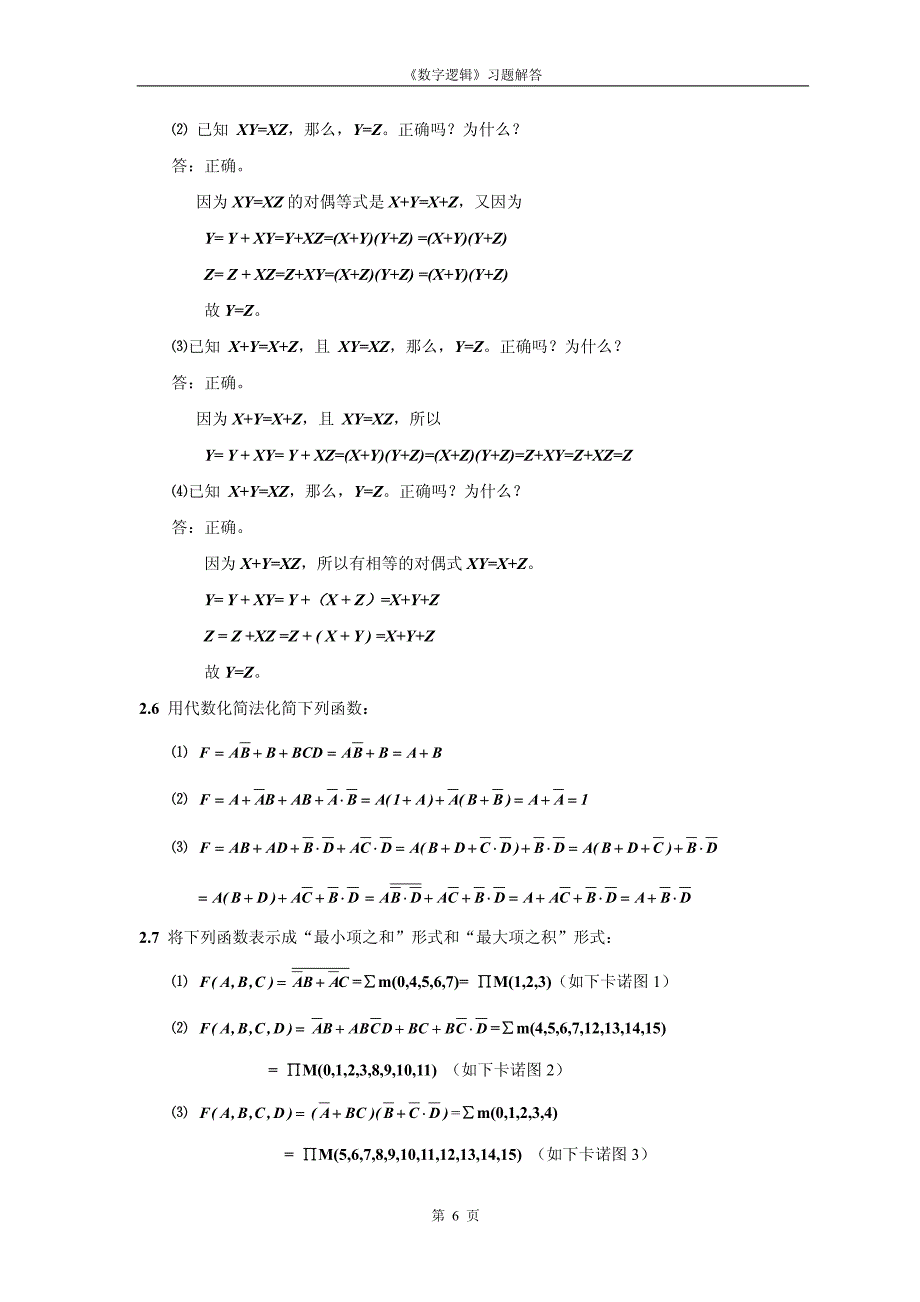 数字逻辑 第四版部分复习题答案_第3页