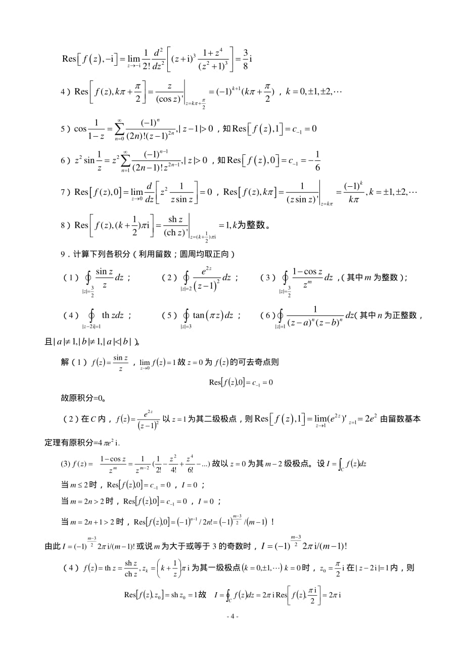 复变函数第四版复习题解答第5章_第4页