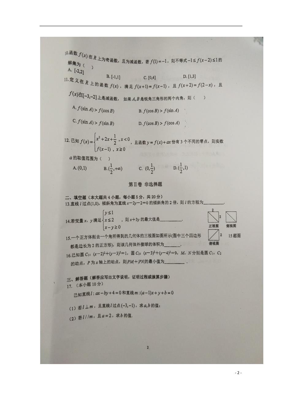 安徽寿第一中学高二数学上学期入学考试理 .doc_第2页