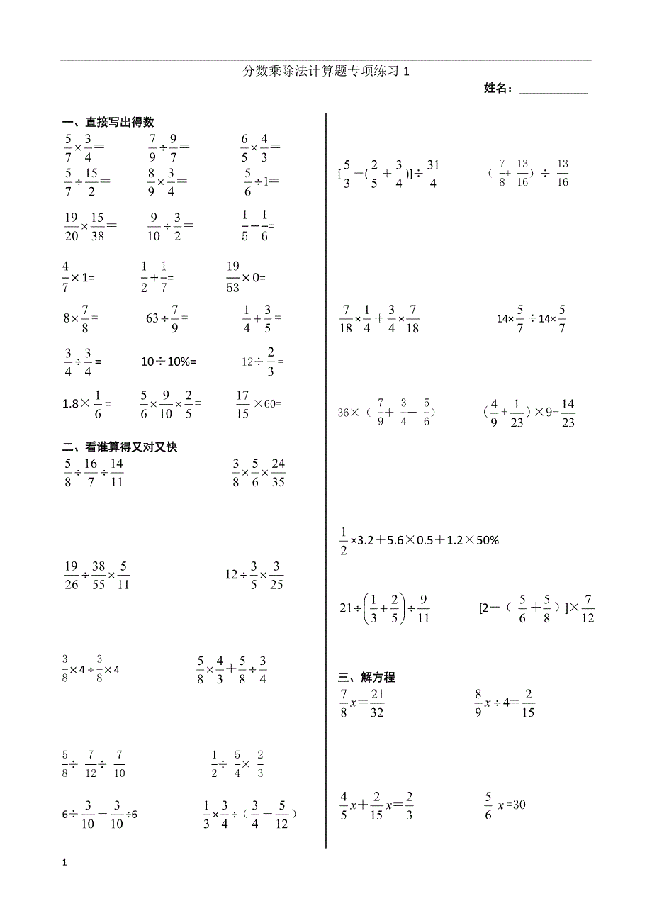 分数乘除法计算题专项练习(共5份)资料讲解_第1页
