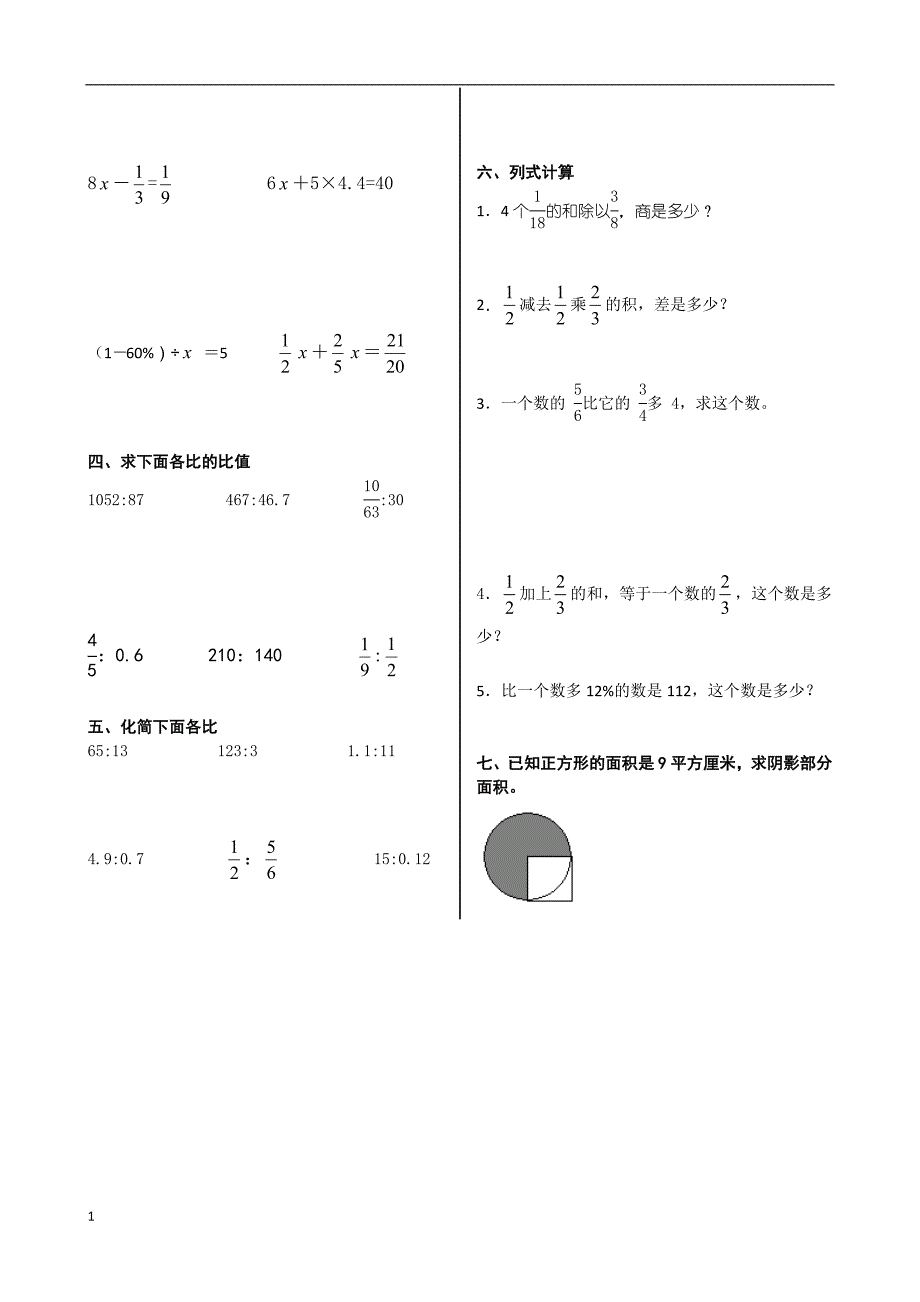 分数乘除法计算题专项练习(共5份)资料讲解_第2页