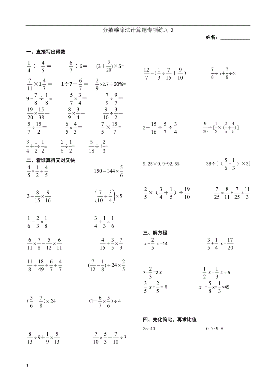 分数乘除法计算题专项练习(共5份)资料讲解_第3页