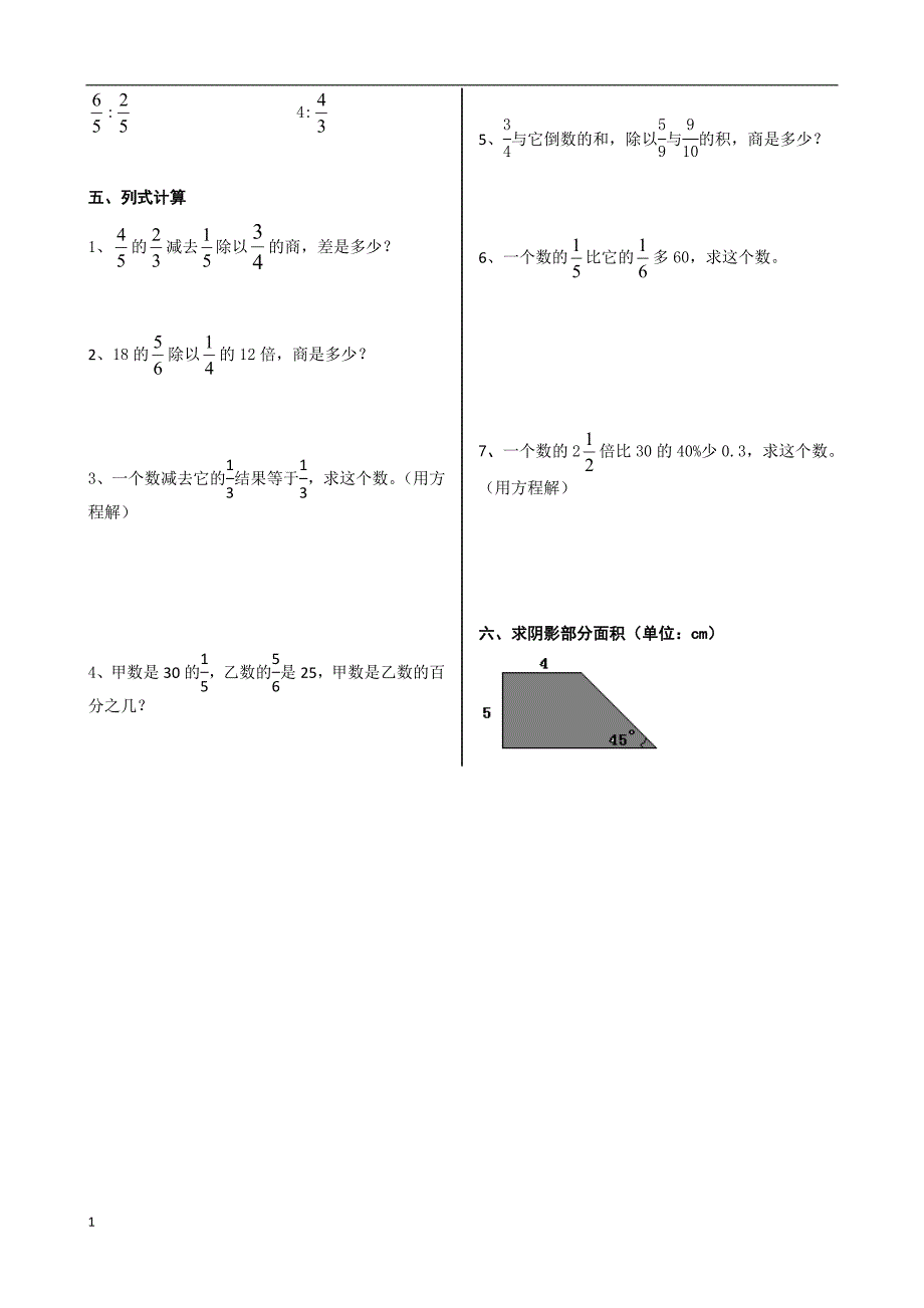 分数乘除法计算题专项练习(共5份)资料讲解_第4页