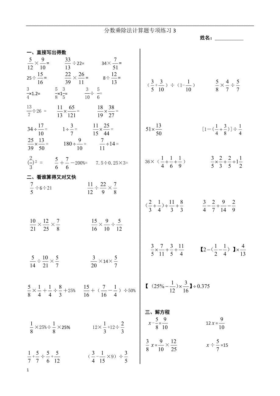 分数乘除法计算题专项练习(共5份)资料讲解_第5页