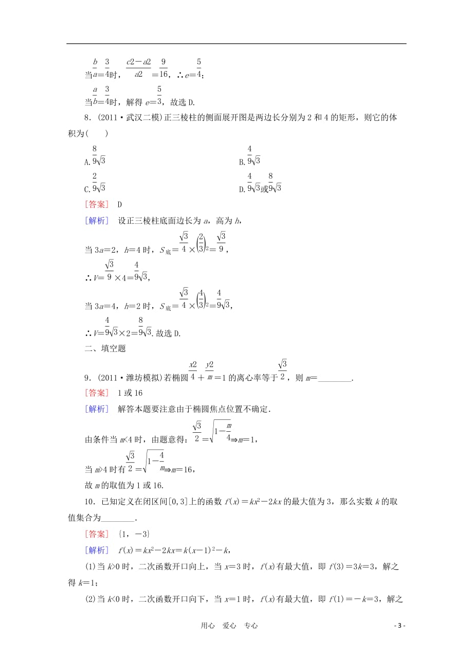 数学二轮 9 第3讲 分类讨论思想同步练习 新人教A.doc_第3页