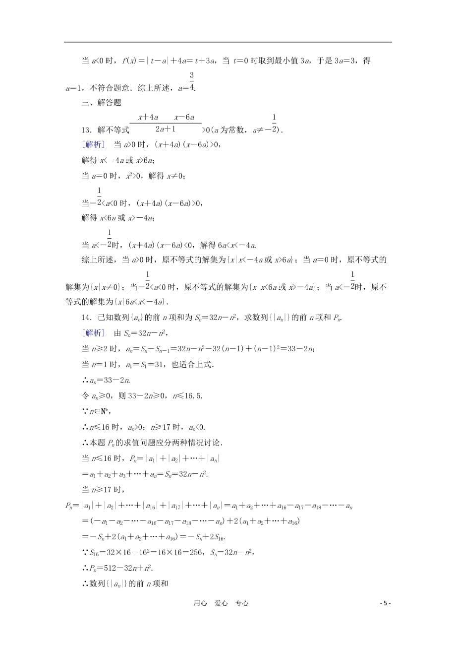 数学二轮 9 第3讲 分类讨论思想同步练习 新人教A.doc_第5页