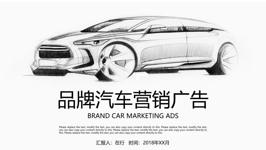 品牌汽车营销广告_第1页