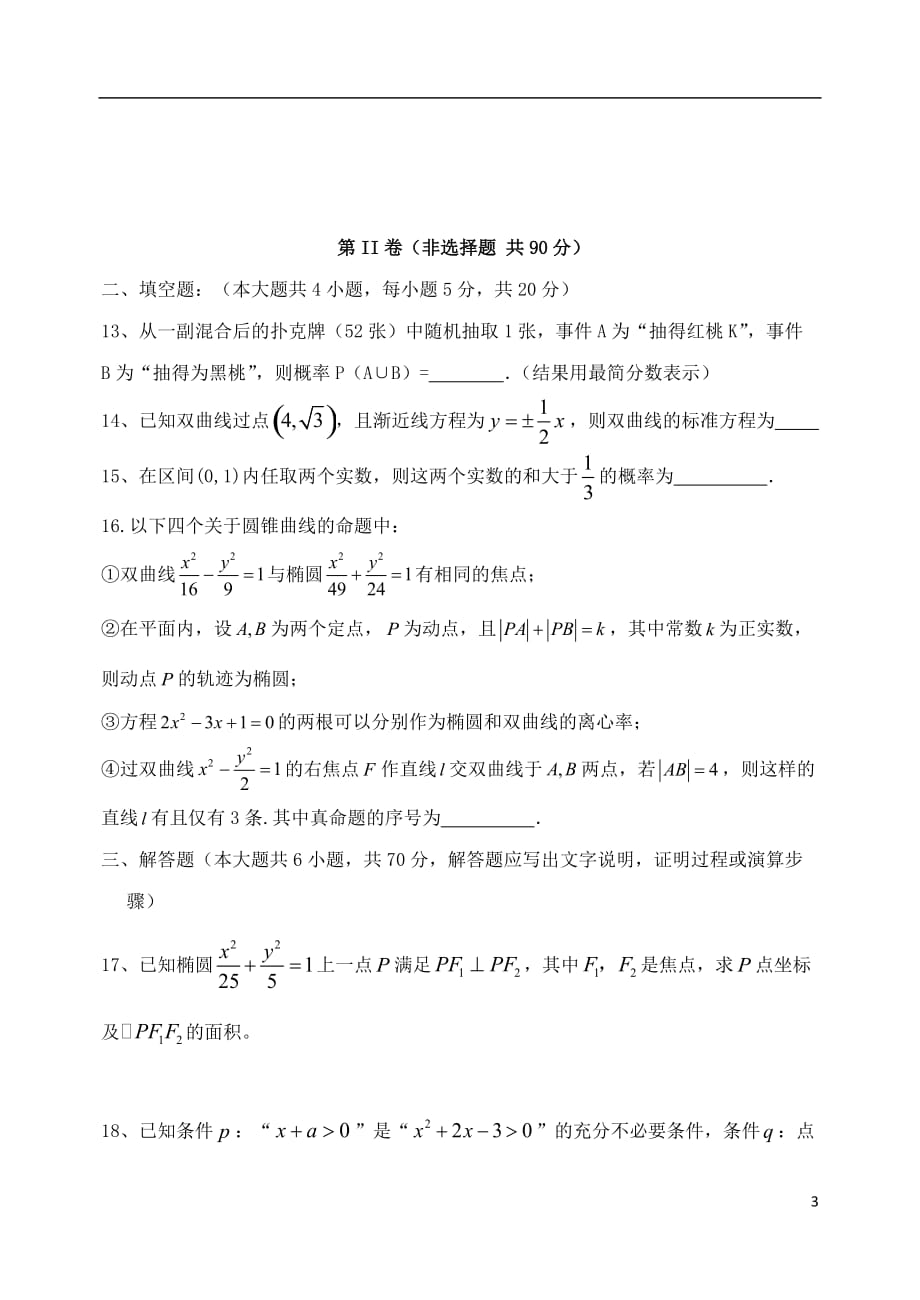 河北邯郸第一中学高二数学上学期期中文.doc_第3页