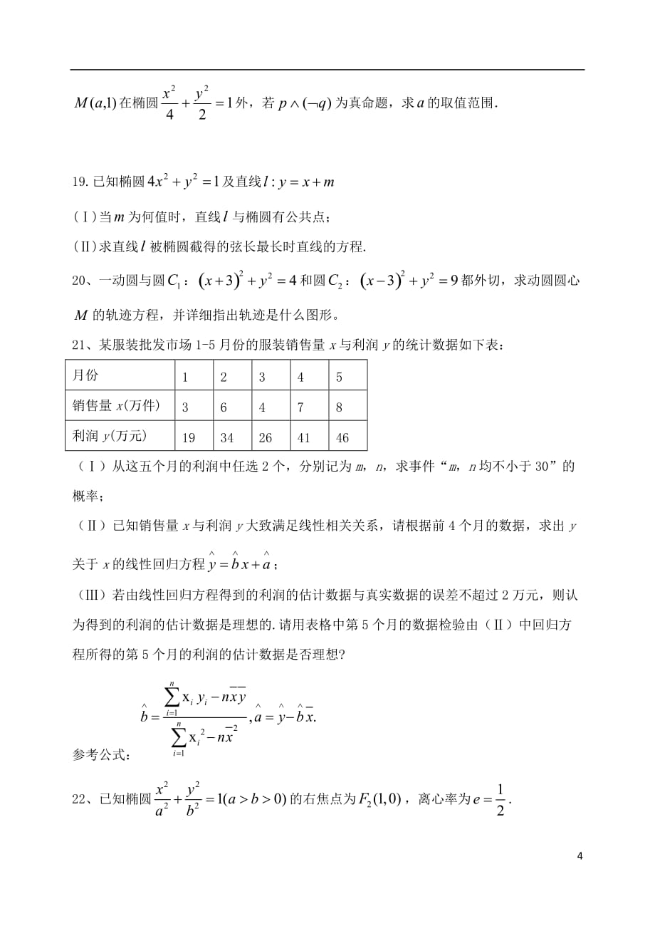 河北邯郸第一中学高二数学上学期期中文.doc_第4页