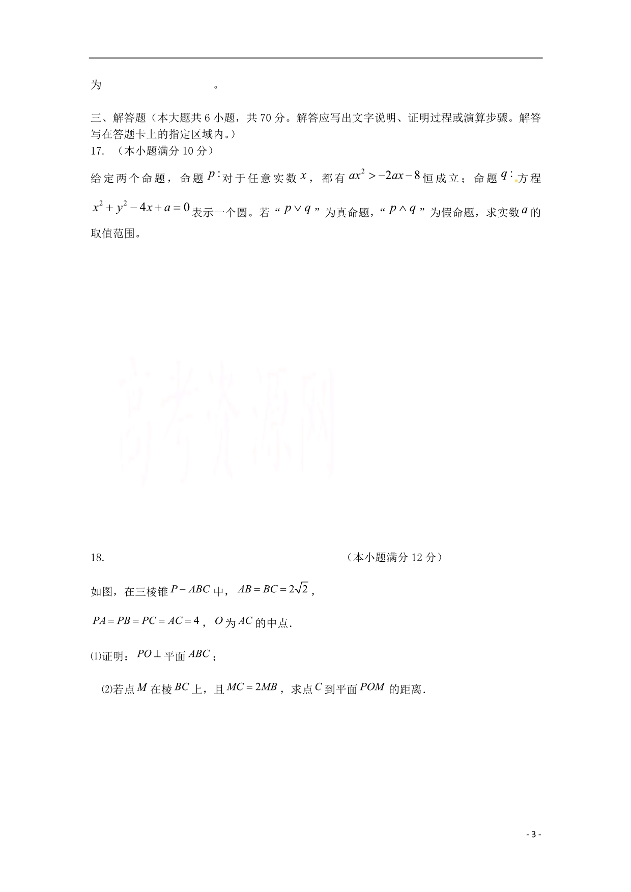 安徽黄山高二数学下学期入学摸底考试文 .doc_第3页