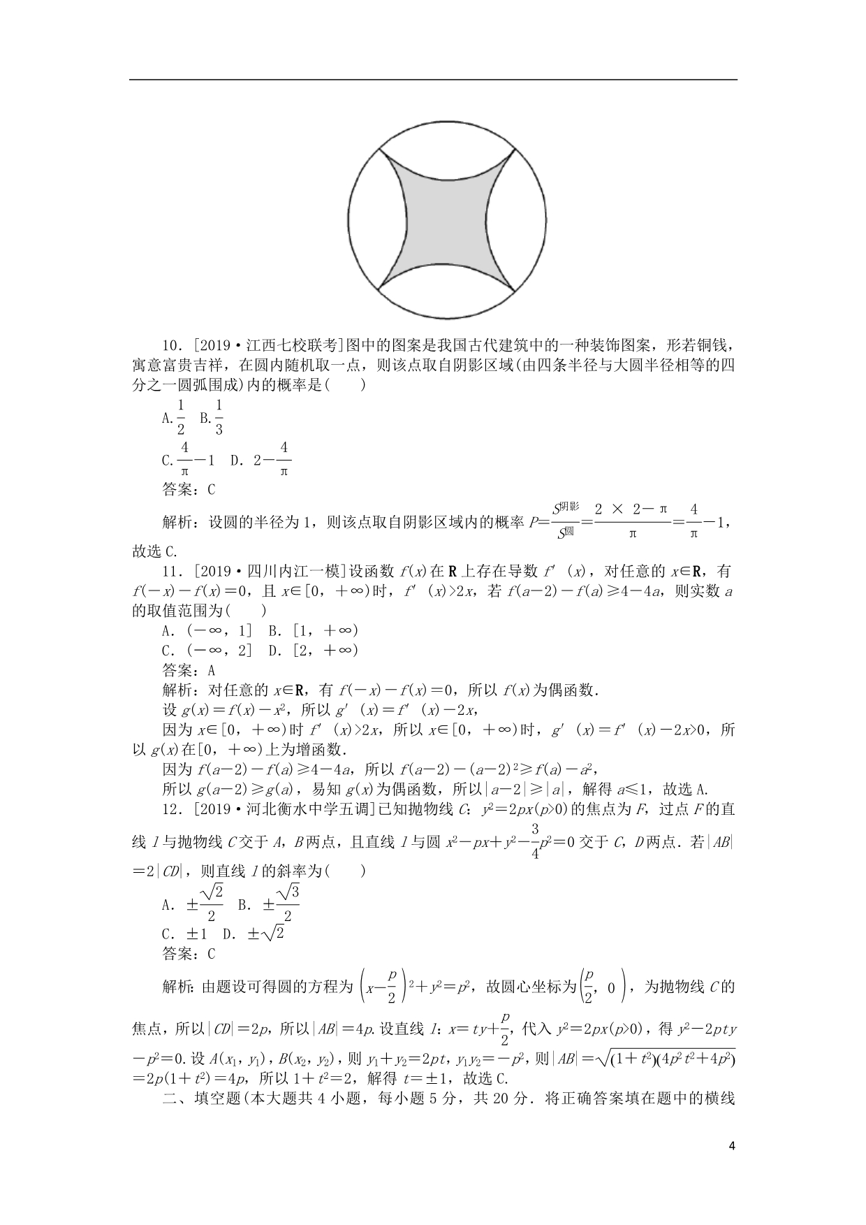 数学备考资料 188.doc_第4页