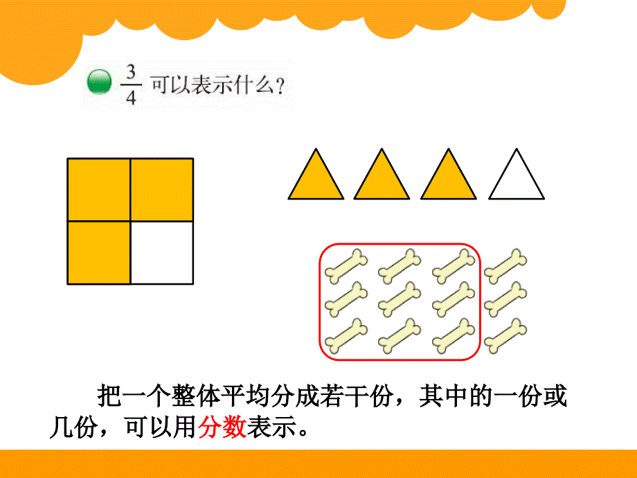 分数再认识（一）知识讲稿_第2页