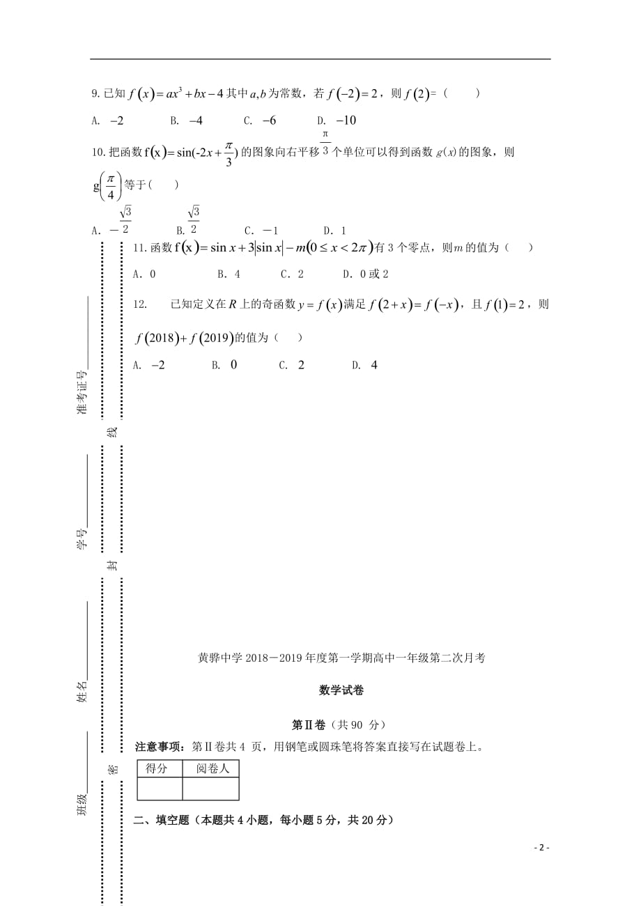 河北高一数学上学期第二次月考 .doc_第2页