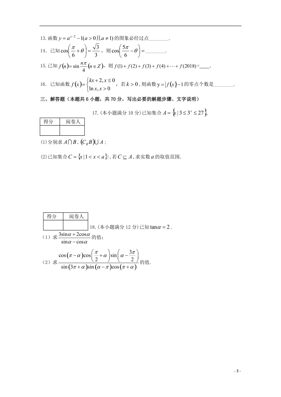 河北高一数学上学期第二次月考 .doc_第3页