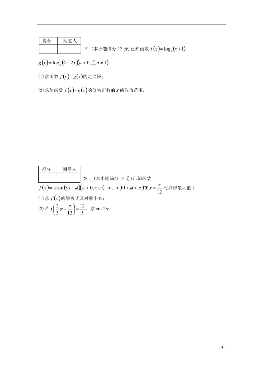 河北高一数学上学期第二次月考 .doc_第4页