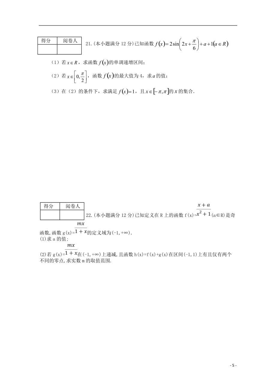 河北高一数学上学期第二次月考 .doc_第5页