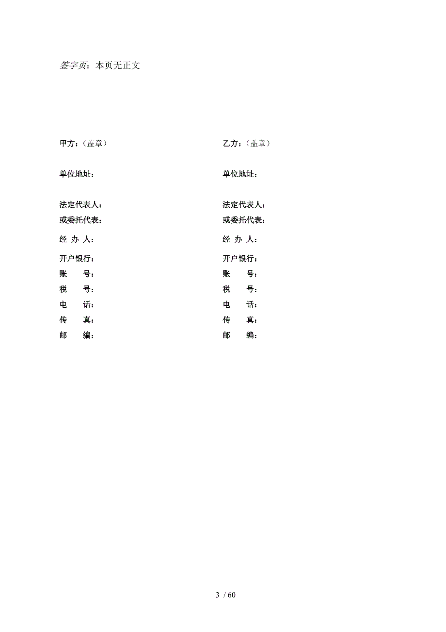 熙和甘肃风电施工合同范本_第3页