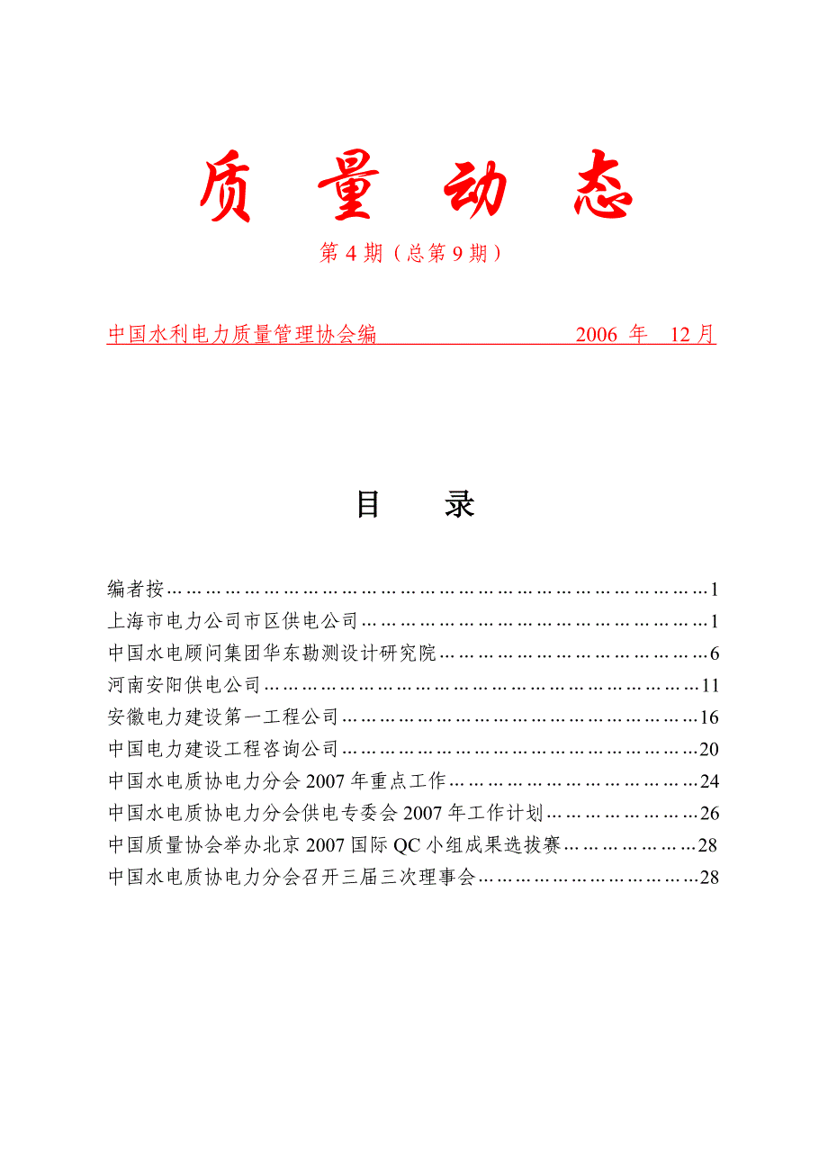 （质量管理知识）质量动态_第1页