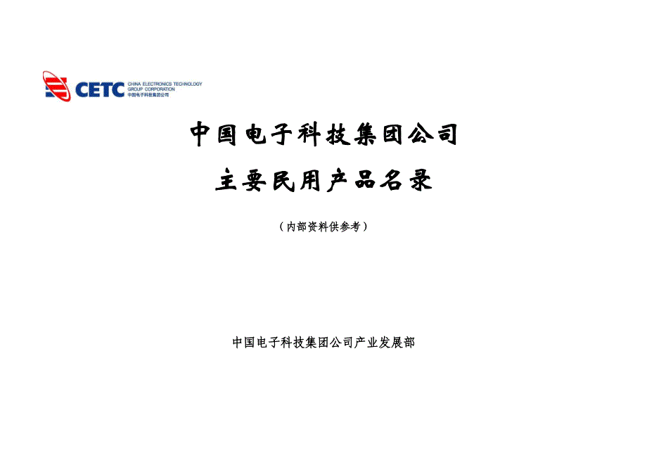 （营销人员管理）集团公司有关成员单位市场营销工作情况汇总_第1页