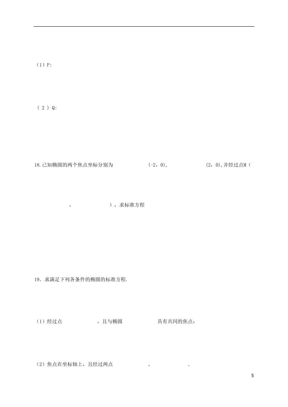 安徽蚌埠五河高二数学月考文无答案 .doc_第5页
