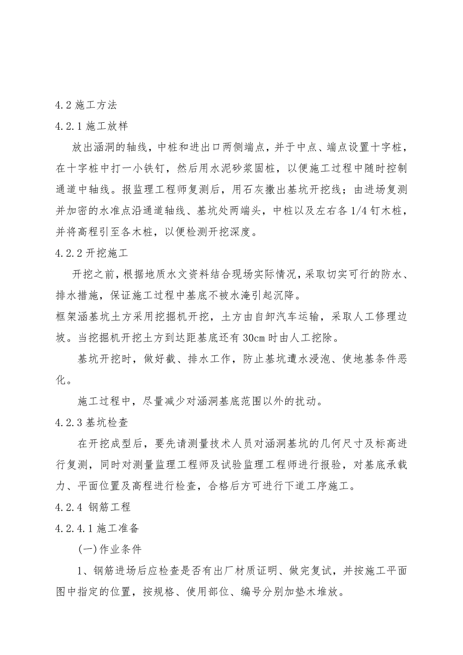 改线涵洞工程项目工程施工设计方案设计书_第4页